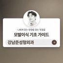 강남준성형외과의원 | 마곡나루모발이식병원 강남준성형외과 미루다 후회하는 분들을 위한 이야기