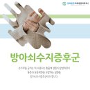 동해튼튼마취통증의학과의원 이미지