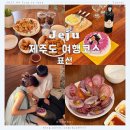 표선리-13 | 제주여행 표선 힐링 여행코스 제주도 동쪽 가볼만한 곳