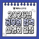 딱 영어 5문제면 알 수 있는 공무원 합격 예측 | [공지] 해커스공무원 학원 노량진/대구/부산 설명회 일정! (+실강 합격후기)