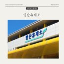 영산휴게소