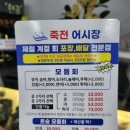 죽전어시장 이미지