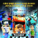 변신자동차 또봇 이미지