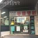 아마존동물병원 이미지
