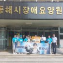 동해시장애요양원 이미지