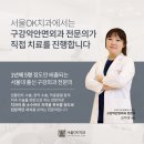 고덕서울오케이치과의원 이미지
