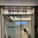 영통메이퓨어의원 이미지
