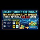 2025 내비게이션 업데이트 비용 총정리 (현대기아 0원 / 수입차 유지비) 이미지