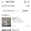 당근부동산중개사무소 이미지