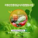 지평선친환경급식지원협동조합 이미지