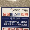 운정베스트의원 이미지