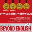 비욘드잉글리쉬어학원 이미지
