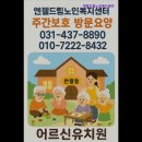 엔젤드림1 | {경기도, 안산, 주간보호센터, 추천!} 엔젤드림노인복지센터 안산의 어르신 돌봄 전문 센터