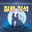 견우와 직녀 이미지