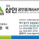 삼인공인중개사사무소 이미지