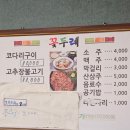 맛있는 코다리 | 거창 마리면, 코다리구이가 맛있는 가성비 맛집 꽃두레 후기