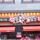 족발신선생익산 이미지