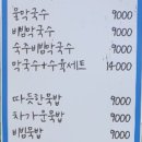 메밀면묵밥리 - 충주시 가곡로 1509 | 메밀면묵밥리