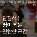 피트니스 모건 & PT 수영민락본점 이미지