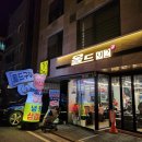 92냉삼집 이미지