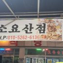 산나물박사(소요산점) 네이버블로그