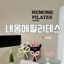 현메디칼 | [광주] 금호동 체형교정 추천 &#39;내몸에 필라테스 금호점&#39; | 그룹레슨 솔직후기(현 빠라필라테스)