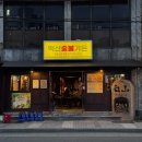 동방숯불가든 네이버블로그