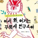 다미연구소