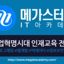 메가스터디SW입시센터학원