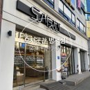 다이소 범서점 | 울산 반찬가게 도시곳간 범서점