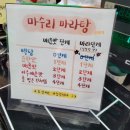 송도맛집 마수리마라탕 재방문후기