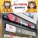 큰아들 | 여수 신상맛집 ‘호주에서온스시’ 오픈! 큰아들이 사준 불맛 초밥 후기🍣