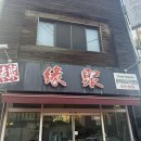연취 | 대전 유성구 궁동 양꼬치 맛집 [연취] 중국 본토요리가 맛있는집