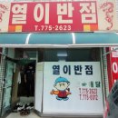 열이반점 이미지