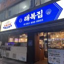 초읍 맛집 가성비 좋은 조개구이 래복집 치즈듬뿍볶음밥 필수
