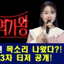 전유진, 김다현 MBN '현역 가왕'에 출연?! 이미지