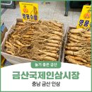 금산인삼 이미지