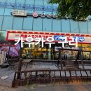 구리 카우카우 소고기 종류 평일 저녁 다녀온 솔직후기
