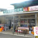 덕산슈퍼 - 진주시 숙호산로 34 | 덕산슈퍼
