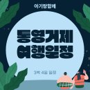 죽림어린이집 | 통영-거제 겨울여행 코스 정리(아기랑 여행, 여행지 근처 맛집, 카페, 숙소 추천)
