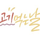 강경손세차