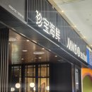[서울] 여의도 / 점포씨푸드 IFC몰점