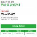 빛과공간LED 이미지