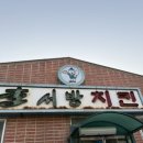 이서방치킨 이미지