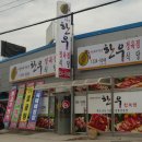 한우정육점식당 이미지