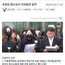 주호민 특수교사 기자회견 요약 이미지