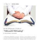 힐링케어(Healing Care) 이미지