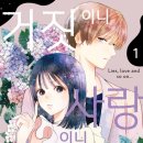 러브카세 | [순정만화 리뷰] 거짓이니 사랑이니 1~3_무츠하나 에이코, 카세 아오