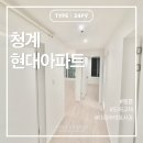 청계조명 | [서울/경기] 청계 현대아파트 24평형 필름·도어·조명 시공 후기 2탄｜벨라디자인