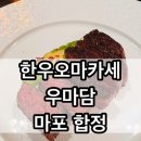 오늘도 한우 합정점 이미지